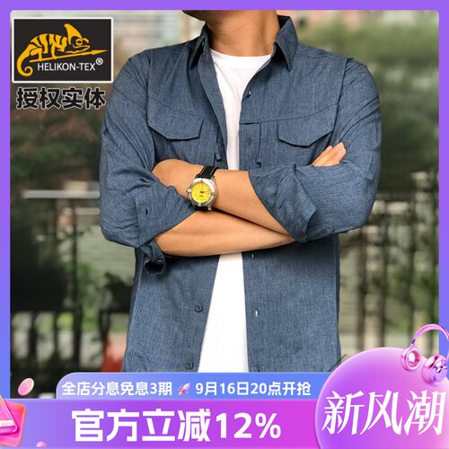 helikon轻薄透气耐磨包邮衬衣