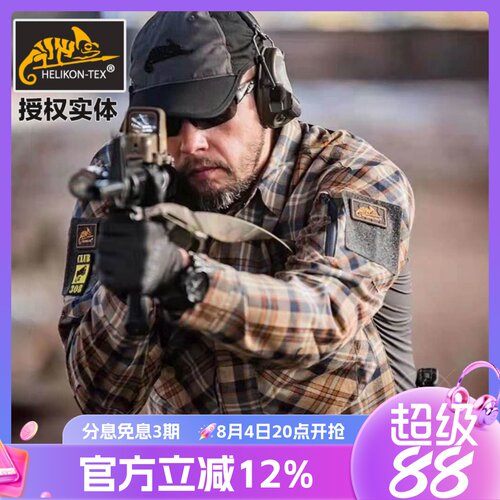 helikon赫利肯mbdu轻便耐磨衬衫