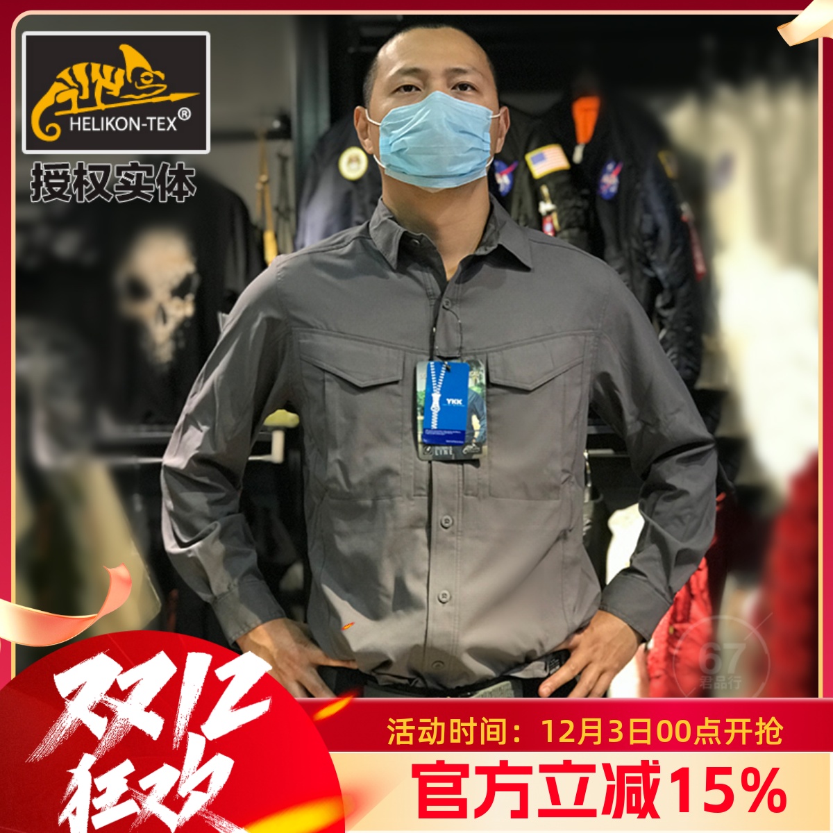 helikon超薄热带透气春夏款衬衣