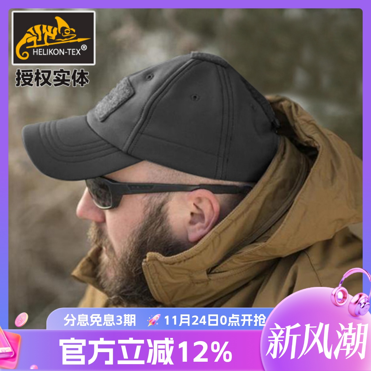 Helikon赫利肯户外鸭舌帽作战帽冬季防水防风保暖战术帽男帽推荐