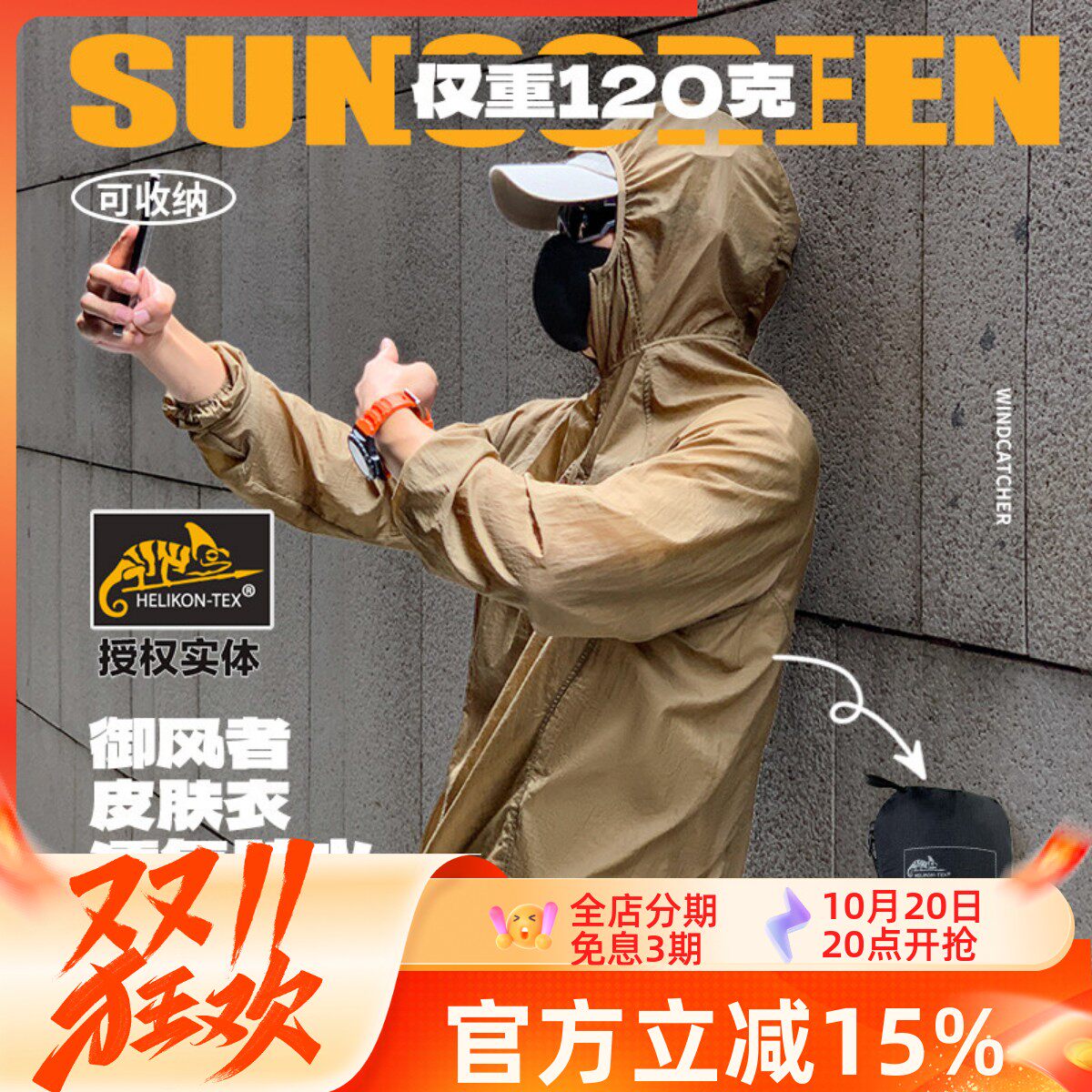 户外防晒衣男HELIKON赫利肯御风者连帽外套透气防水皮肤风衣120克