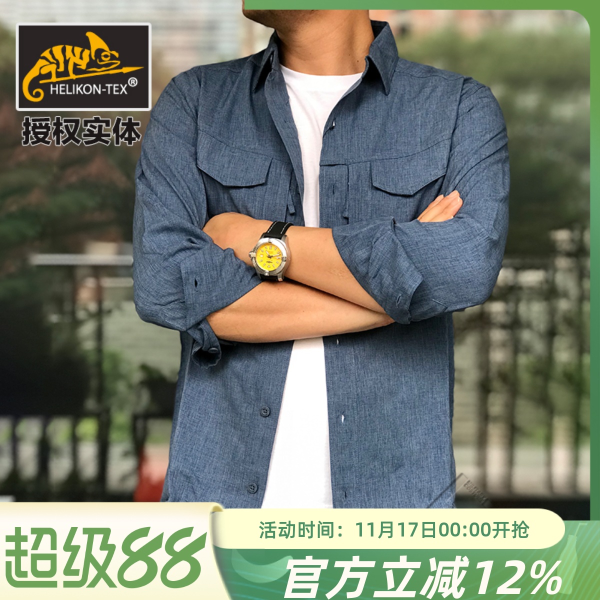 helikon轻薄透气耐磨包邮衬衣