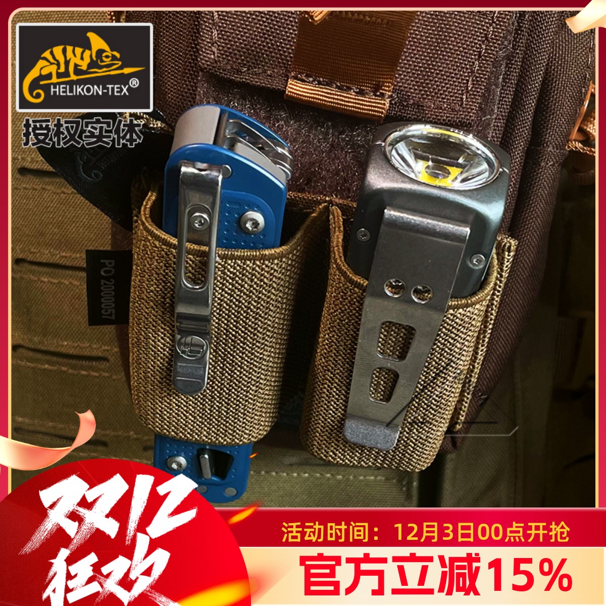 赫利肯EDC整理板内包粘贴板