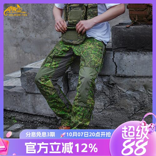 赫利肯MCDU全天候巡逻战术长裤