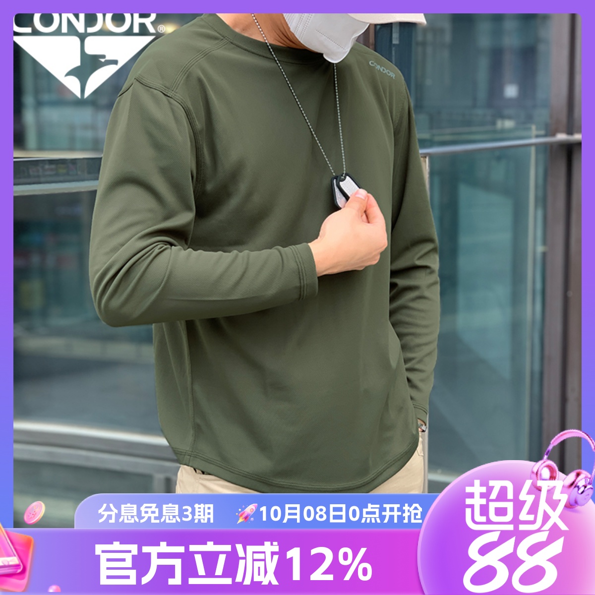 condor速干打底衫长袖L1T恤