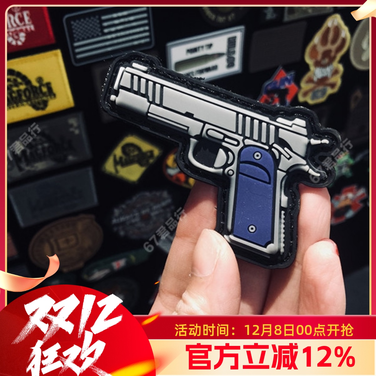 魔术贴q版武器橡胶系列吃鸡个性