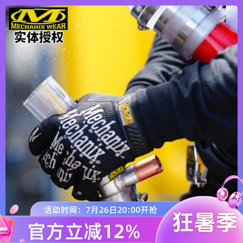 mecnix新款超级技师originl手套