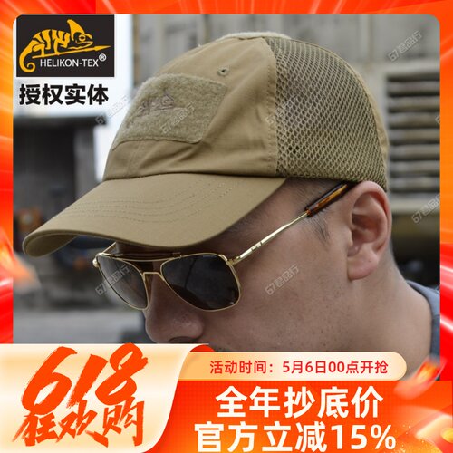 helikon赫利肯夏季透气战术帽