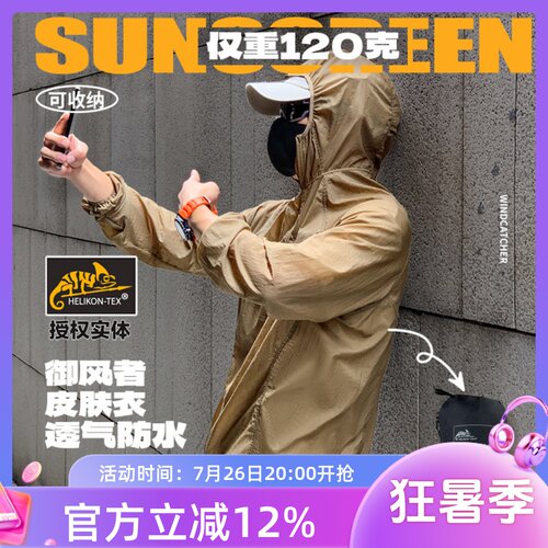 赫利肯防晒防蚊防水防风防晒衣服