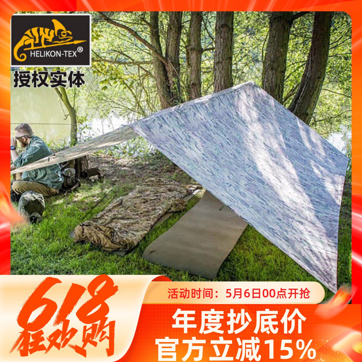 Helikon赫利肯 天幕战术户外野营便携雨棚遮阳帐篷棚钓鱼登山防水