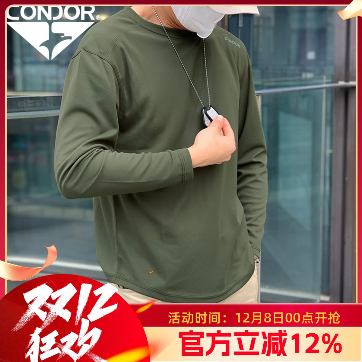 condor速干打底衫长袖L1T恤