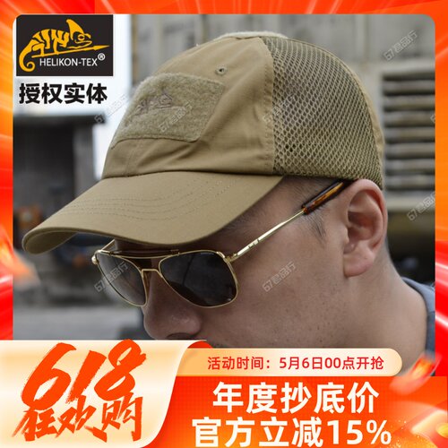 helikon赫利肯夏季透气战术帽