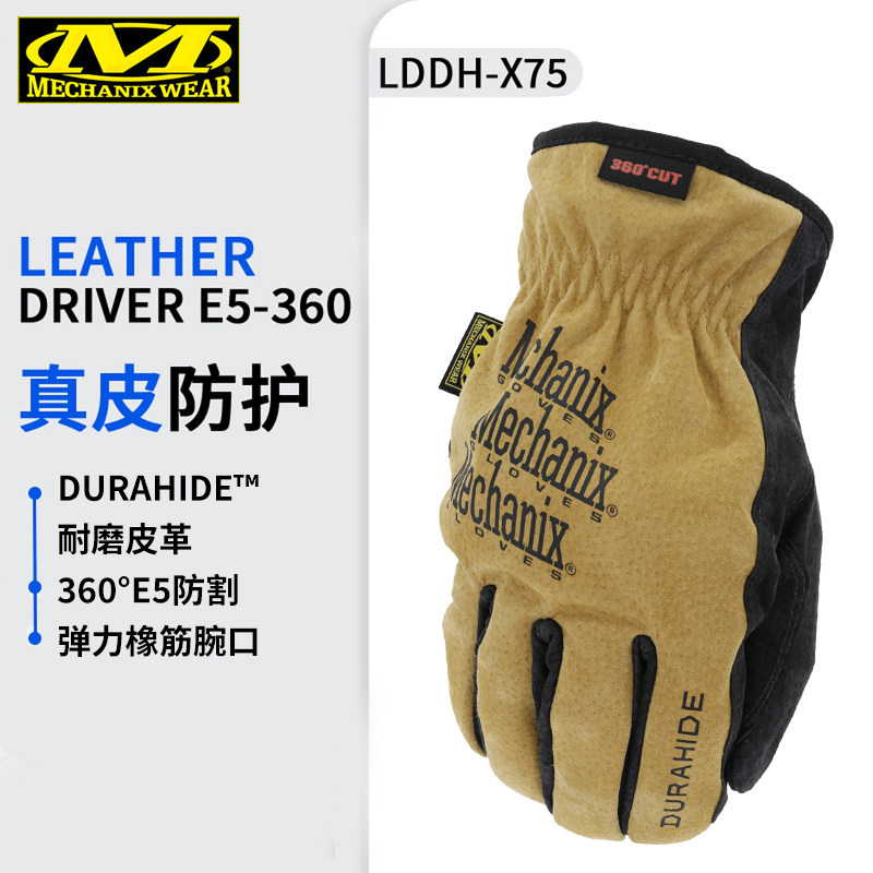 美国Mechanix超级技师360&deg;防割耐磨全指手套防护手套LDDH-X75