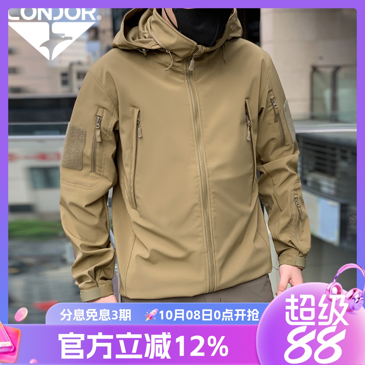 CONDOR巅峰软壳夹克连帽战术外套