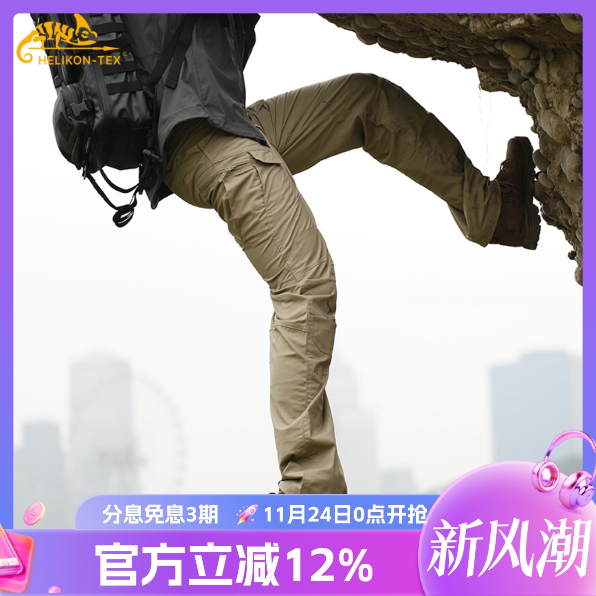 Helikon赫利肯战术裤男