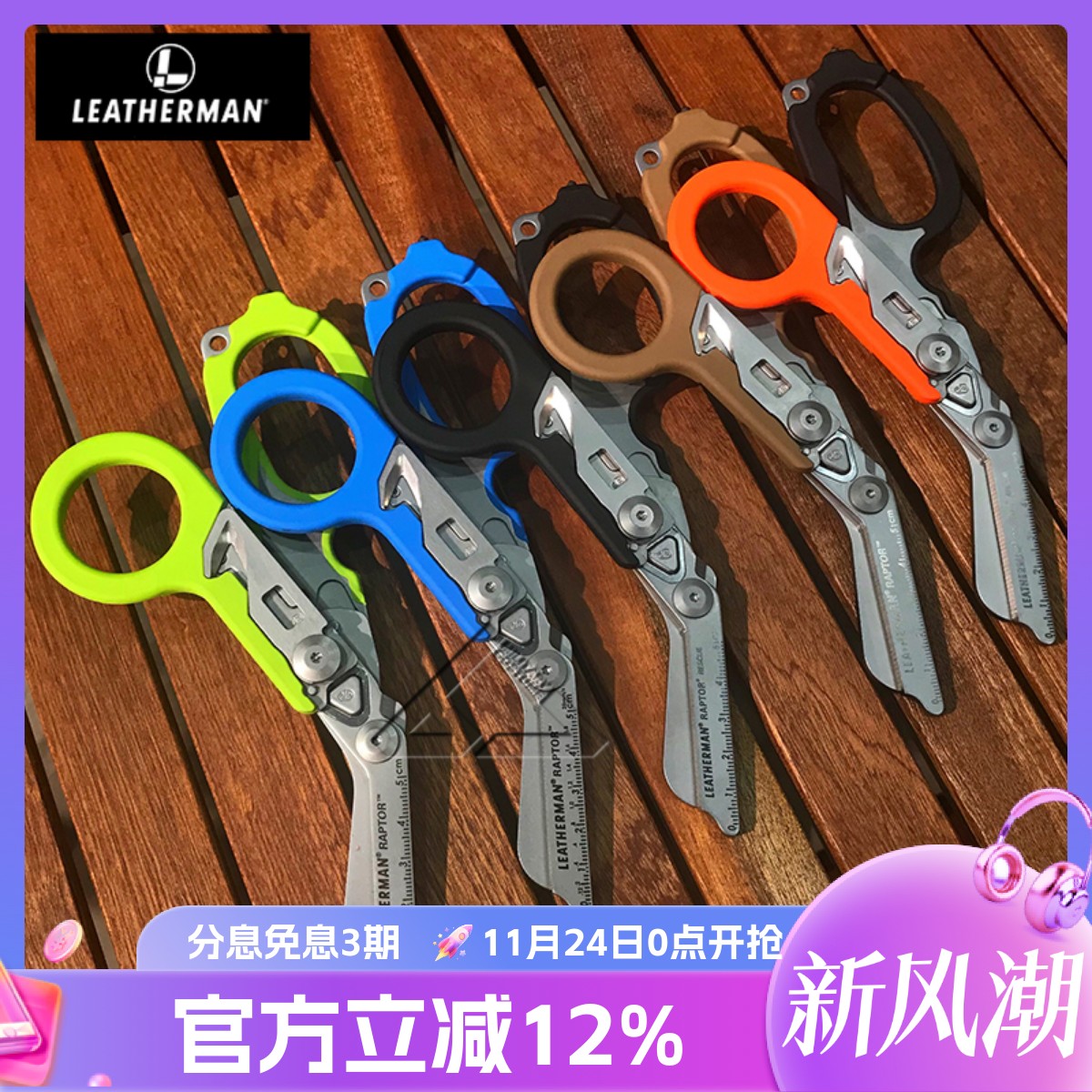 leatherman莱泽曼猛禽组合剪刀