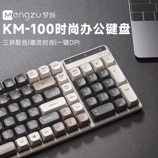 梦族悬浮机械手感键盘鼠标套装有线薄膜静音办公电竞游戏专用电脑