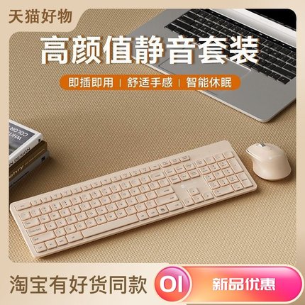 梦族783新静音无线键盘鼠标套装商务办公公笔记本电脑外接键鼠套