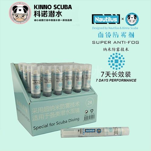 强效潜水面镜泳镜滑雪镜除雾剂