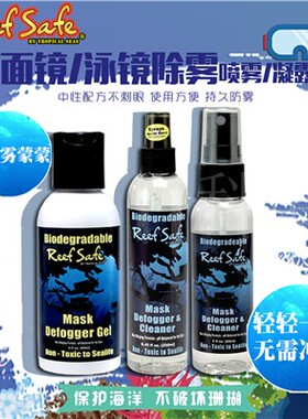 Reefsafe 潜水除雾剂防雾笔滑雪镜游泳镜湿衣清洁保养剂 保育珊瑚