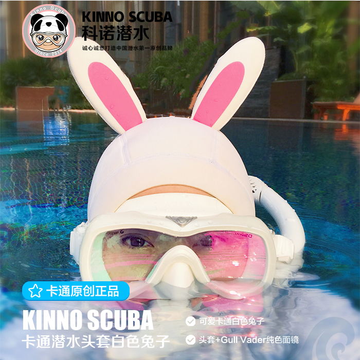 KINNOSCUBA 小白兔潜水帽子可爱卡通潜水头套水下保暖防晒浮潜