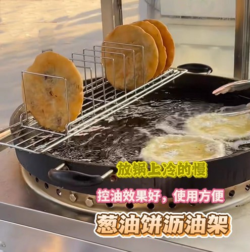 不锈钢煎饼架锅边饼架炸油饼沥油架油炸糕沥油架鲜肉饼架摆地摊架