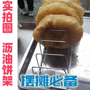 十格网红葱油饼架肉饼沥油架电饼铛饼架放饼架子不锈钢煎饼架组合