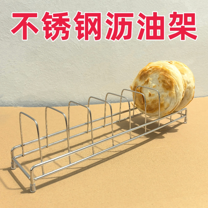 不锈钢放饼架土豆饼沥油架潼关馍饼架葱油饼沥油架放锅上架子摆摊图片