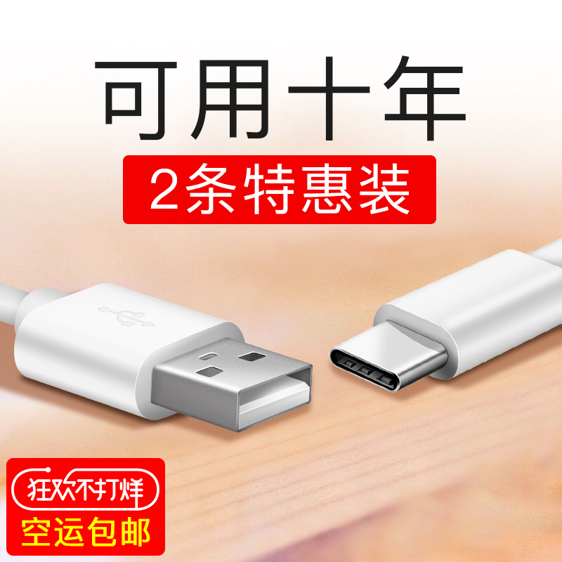 type-cÊý¾ÝÏßmate»ªÎªv8v9ÈýÐÇs8ÈÙÒ«V10p10p9÷È×åmx6СÃ×6Âóâ5x¿ì³äp20pro³äµçÆ÷4cÀÖÊÓÊÖ»ú5sÔ×°ÕýÆ·mix2