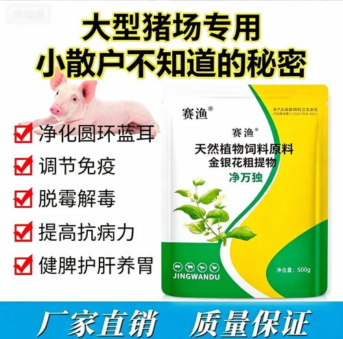 净万独猪场用品仔猪母猪育肥猪养殖通用混合型饲料添加剂