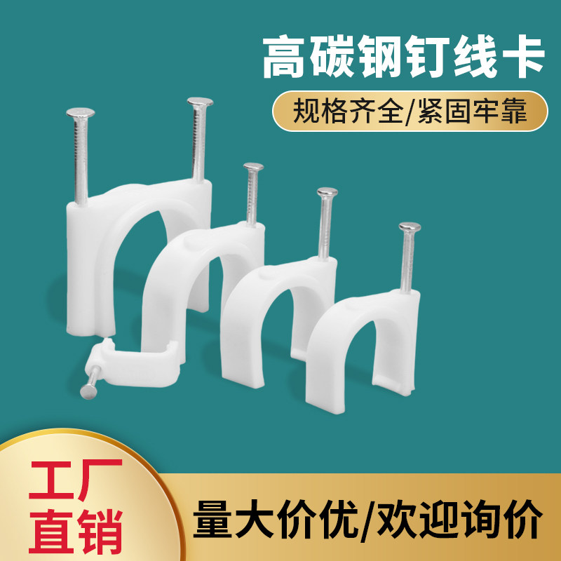 线卡子网线钉钢钉线卡固定钉卡电线理线圆形45678 10 16 20 25MM,五金/工具,钉,淘宝优惠券,粉丝福利购,淘宝优惠卷