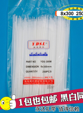 永达扎带 8*300mm自锁式尼龙塑料扎带250条束线捆绑带白黑色
