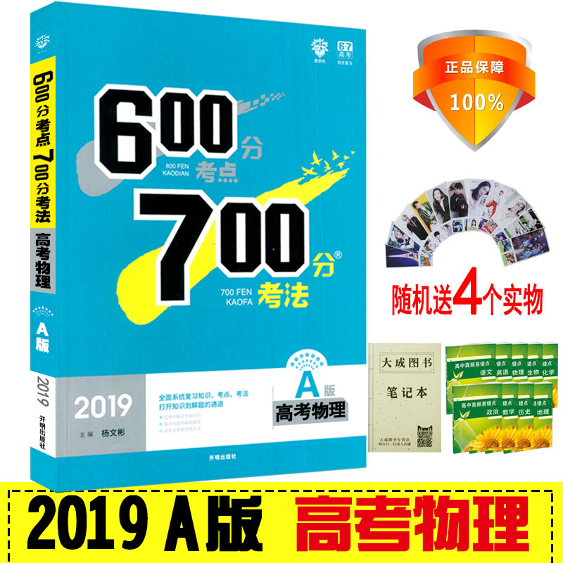ÀíÏëÊ÷2019¸ß¿¼ÎïÀíÀí¿Æ 600·Ö¿¼µã700·Ö¿¼·¨ÎïÀíA°æ½â¶ÁѵÁ·67¸ß¿¼¸´Ï°×ÊÁÏ»ù´¡ÊÖ²á 600700¸ßÖÐÎïÀí»ù´¡ÖªÊ¶Çåµ¥´óȫͼÊé2018