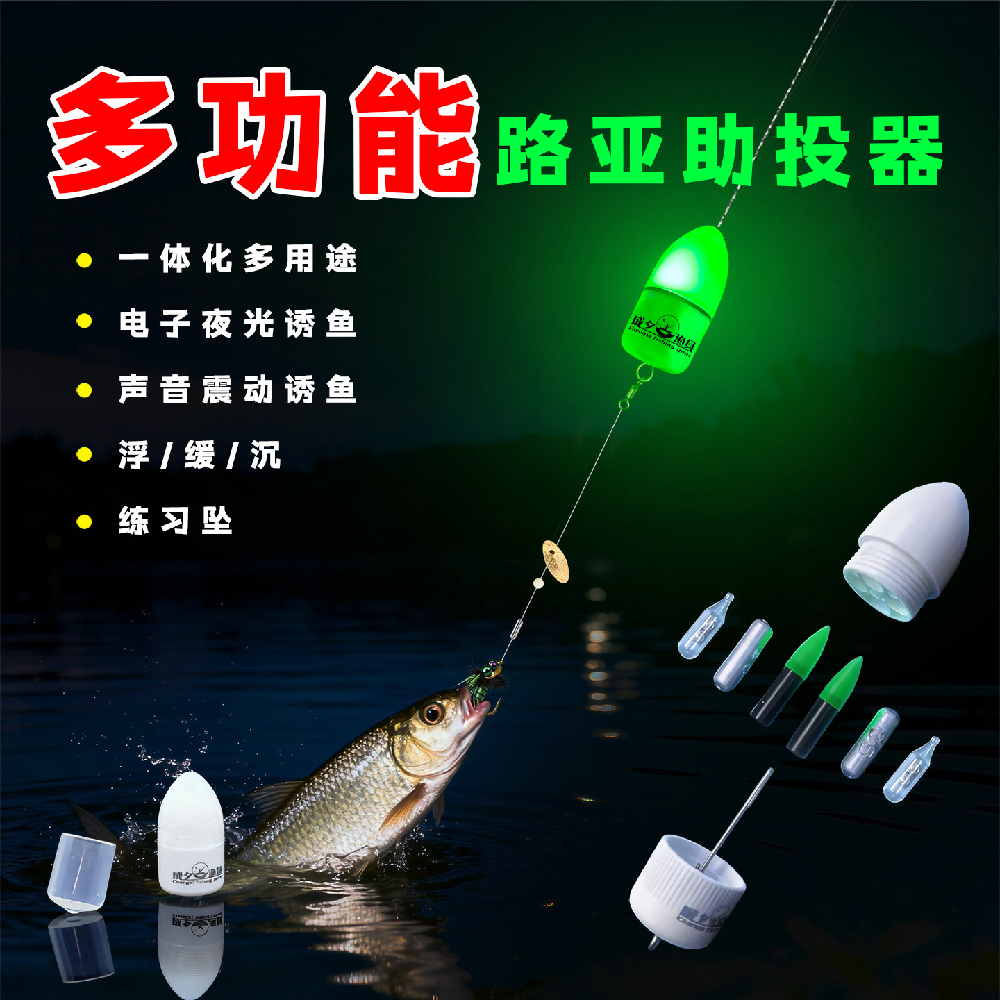 新款多功能路亚助投器电子夜光诱鱼声波震动可更换配重抛投练习坠