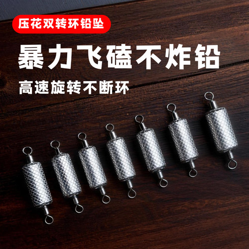 压花双转环一体铅八字环