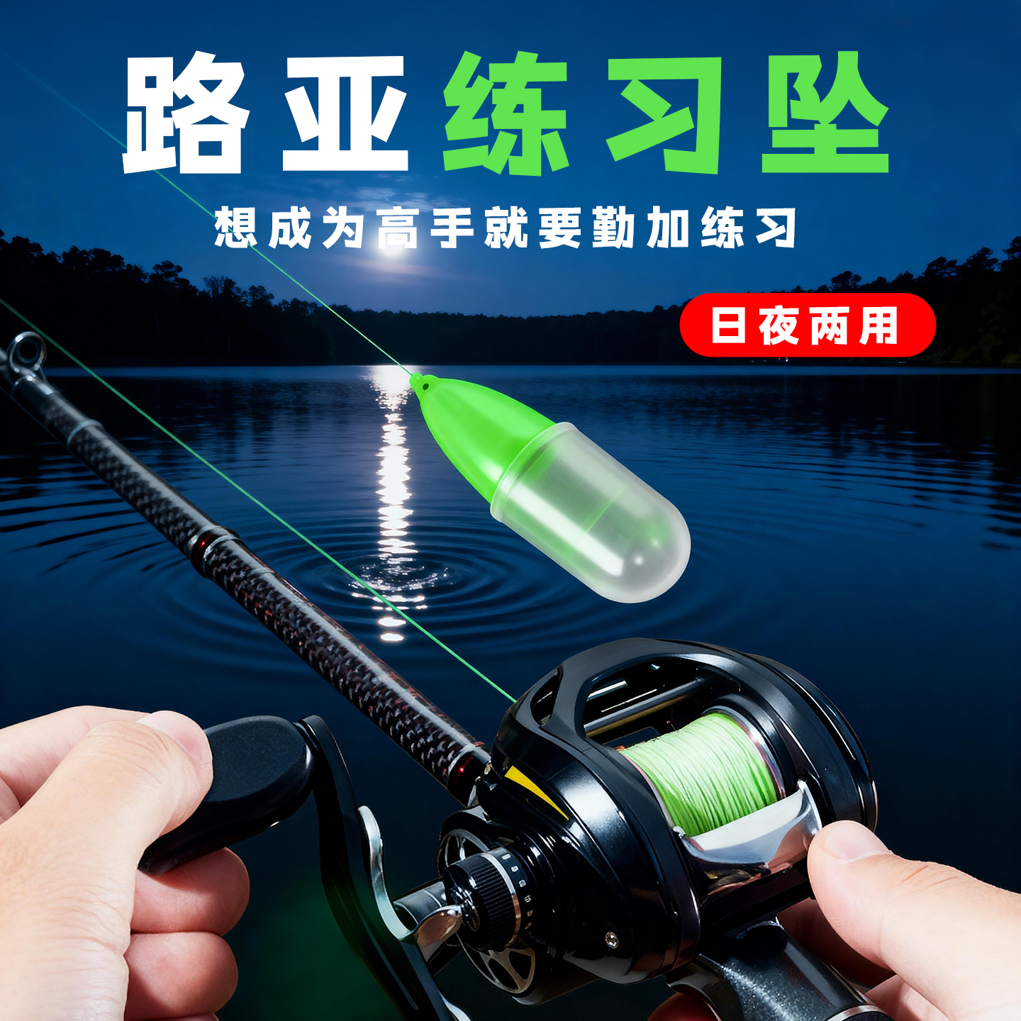 路亚弹射抛投电池款练习坠