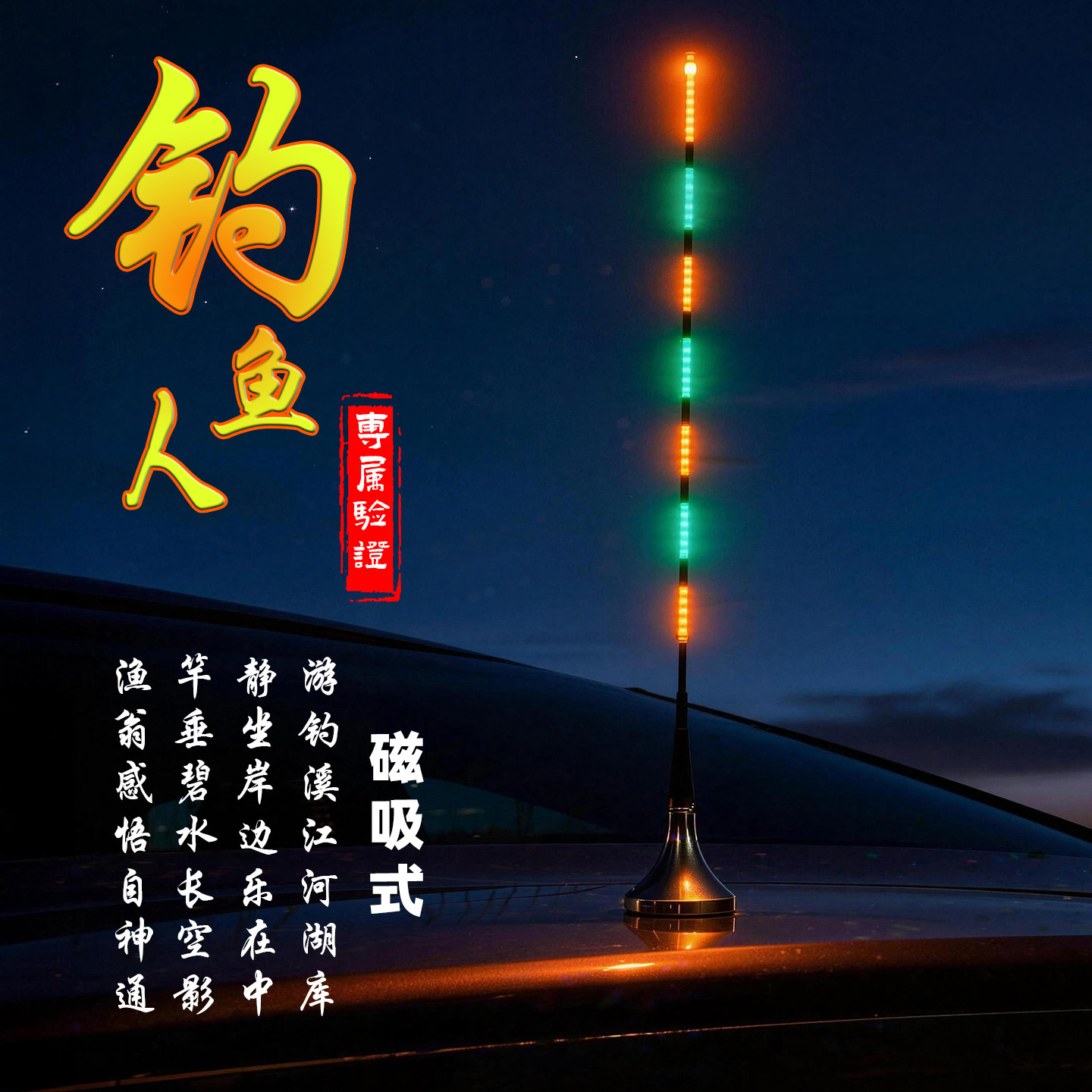 成夕新款车载咬钩变色鱼漂摆件防困神器夜光漂磁吸底座钓鱼人专用