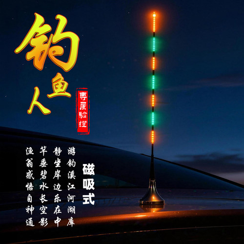 成夕车载夜光变色鱼漂磁吸底座