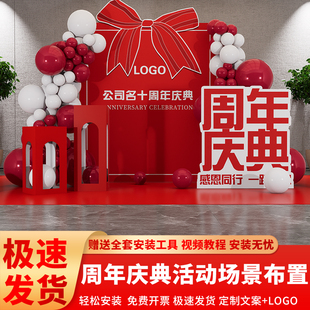 公司周年庆布置商场店铺开业庆典活动场景气球装饰背景墙kt板定制