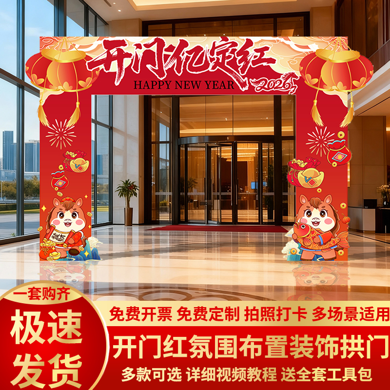 新年场景布置kt板公司氛围职商铺