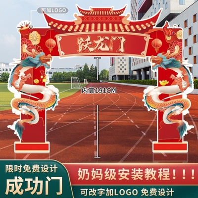 中考成功门跃龙门KT板高考状元门合影开业拍照KT板拱门头装扮装饰