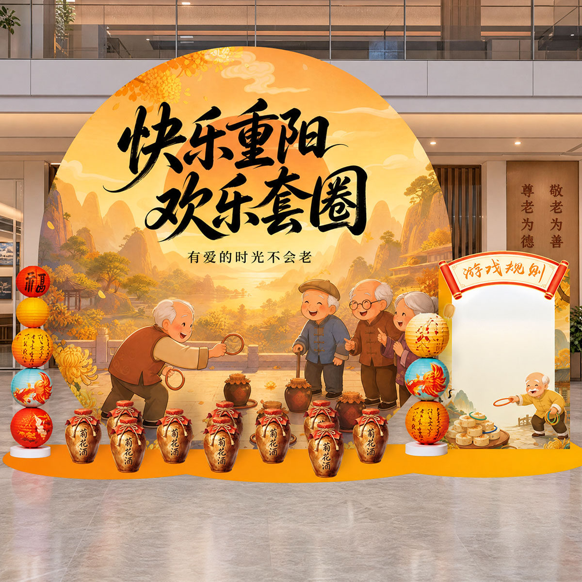 重阳节场景布置店铺活动装饰游戏道具趣味互动套圈背景墙kt板摆件
