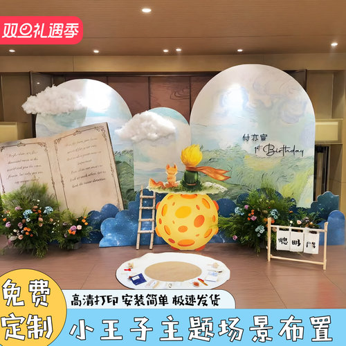 小王子主题生日派对场景气球装饰创意背景墙儿童生日布置摆件家里