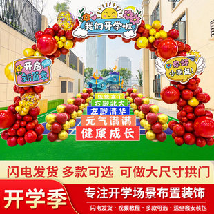 幼儿园我们开学啦仪式感装饰活动氛围布小学户外欢迎气球拱门kt板
