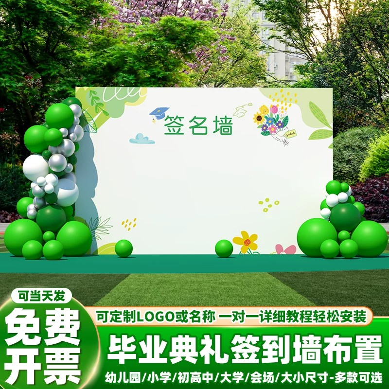 幼儿园毕业典礼签名背景墙KT板