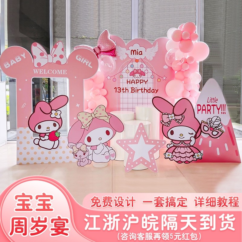 美乐蒂主题女孩生日装饰场景布置儿童十周岁派对三丽鸥kt板背景墙,节庆用品/礼品,装扮布置套餐,淘宝优惠券,粉丝福利购,淘宝优惠卷