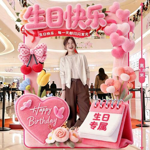 女孩12-18岁KT板生日布置套装