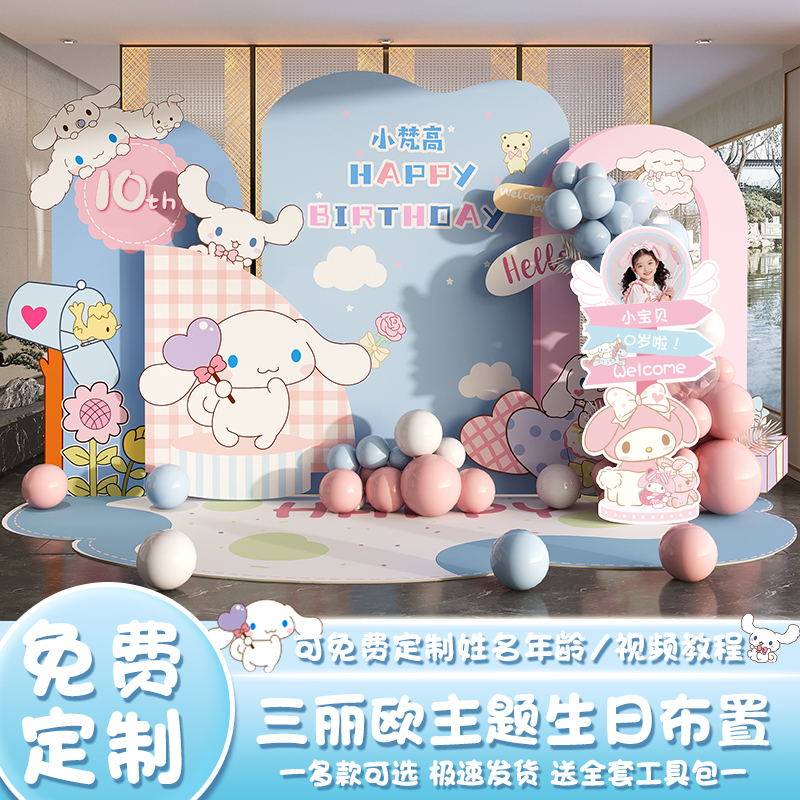 三丽鸥玉桂狗主题女孩十周岁生日装饰场景布置儿童气球背景墙kt板,节庆用品/礼品,气球,淘宝优惠券,粉丝福利购,淘宝优惠卷