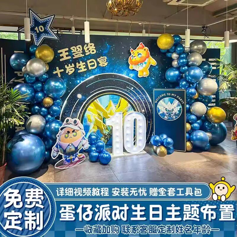蛋仔派对生日布置气球KT板