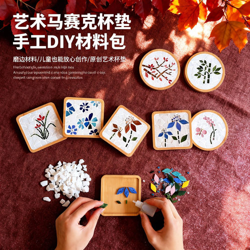 隔热垫马赛克杯垫DIY材料包